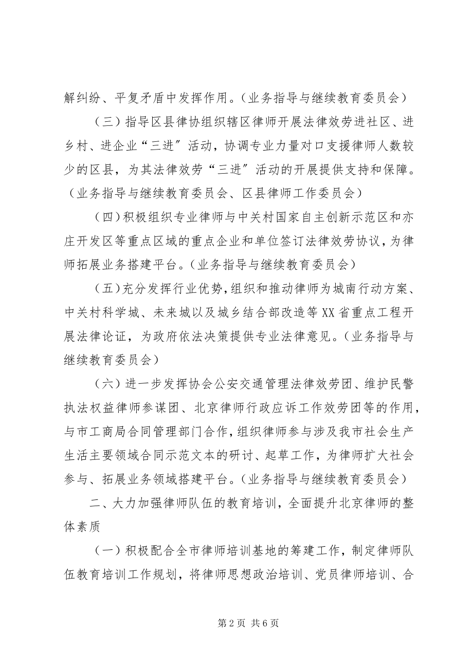 2023年律师事务所工作计划.docx_第2页