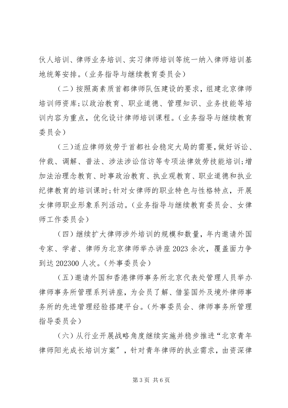 2023年律师事务所工作计划.docx_第3页