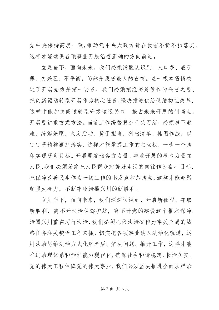 2023年学习贯彻XX省第十一次党代会精神心得体会深化认识增强必胜信心.docx_第2页