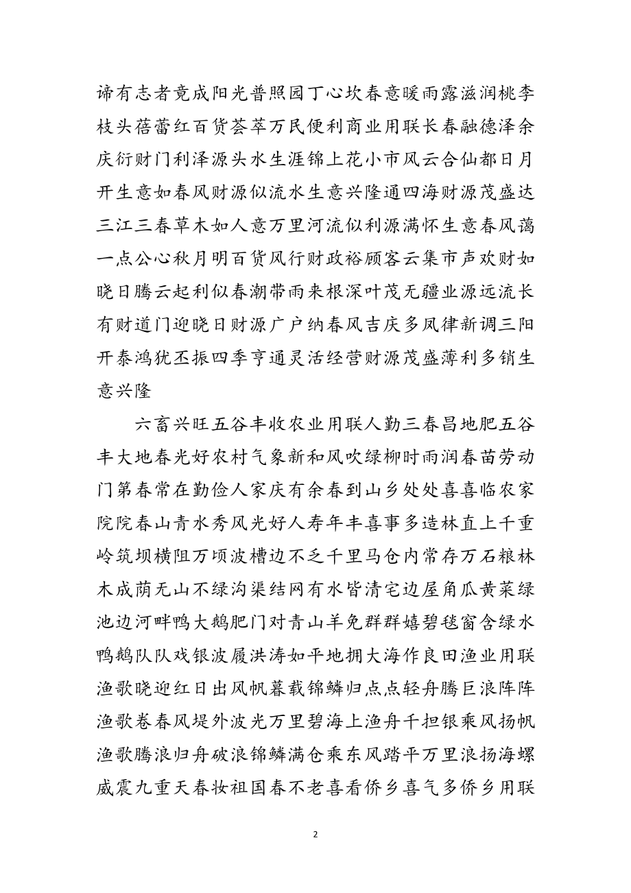 2023年开业对联对照表范文.doc_第2页