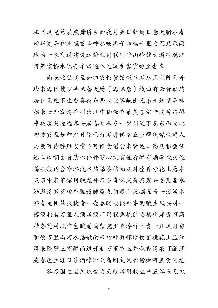 2023年开业对联对照表范文.doc_第3页