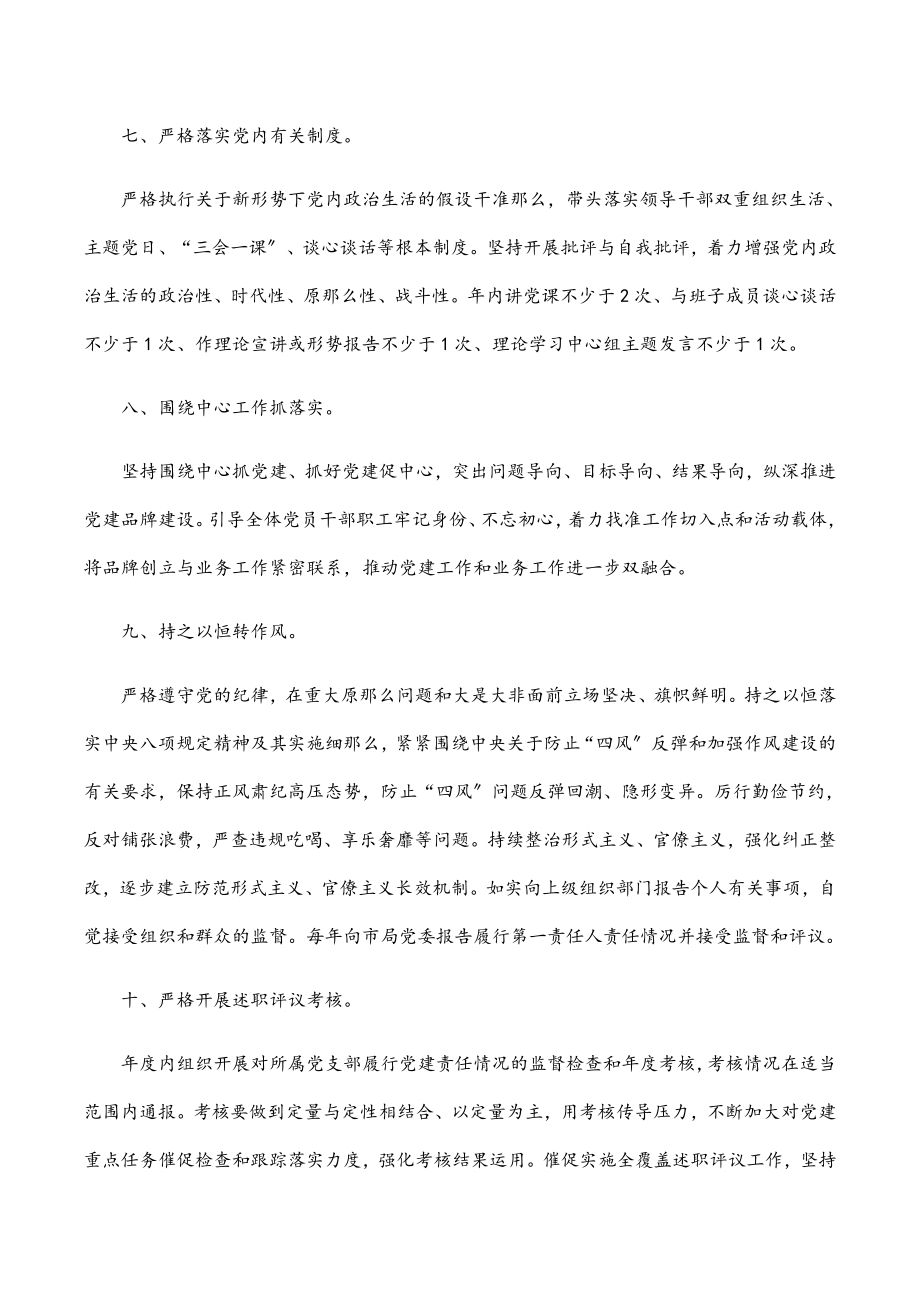 2023年基层党组织书记抓基层党建工作责任清单.docx_第3页