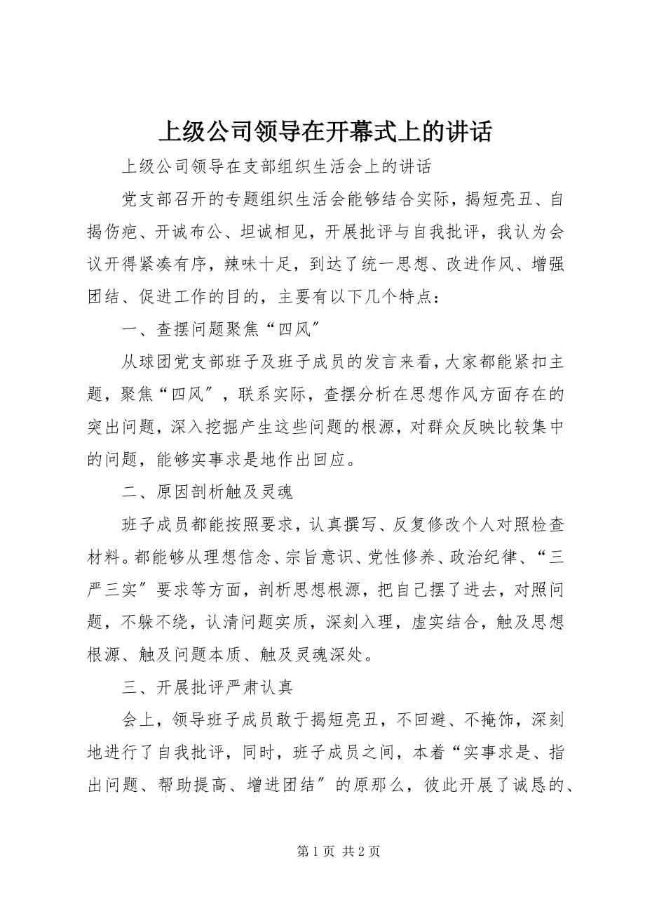 2023年上级公司领导在开幕式上的致辞.docx_第1页