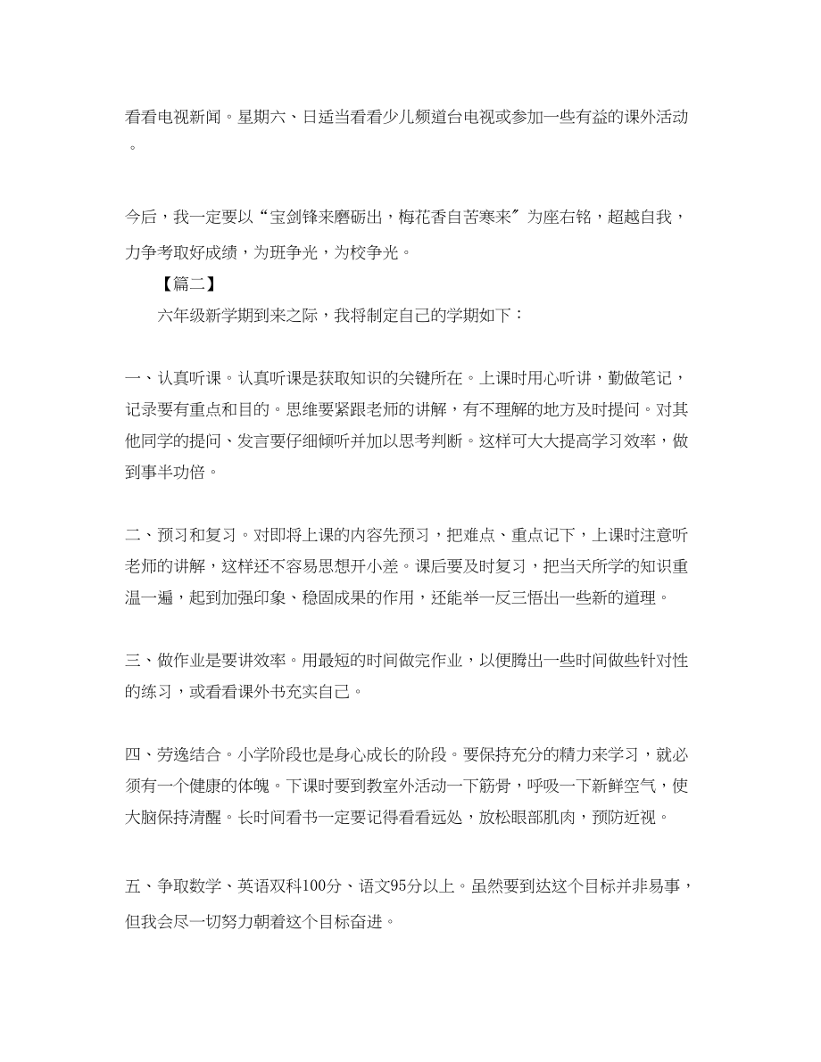 2023年六级新学期学习计划五篇.docx_第2页