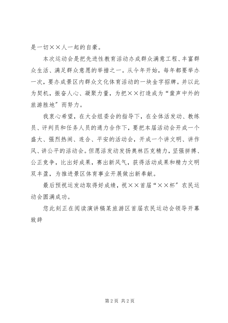 2023年某旅游区首届农民运动会领导开幕致辞.docx_第2页