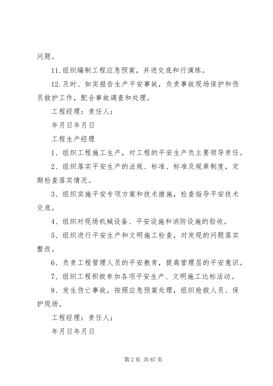 2023年安全生产责任书签订新编.docx_第2页