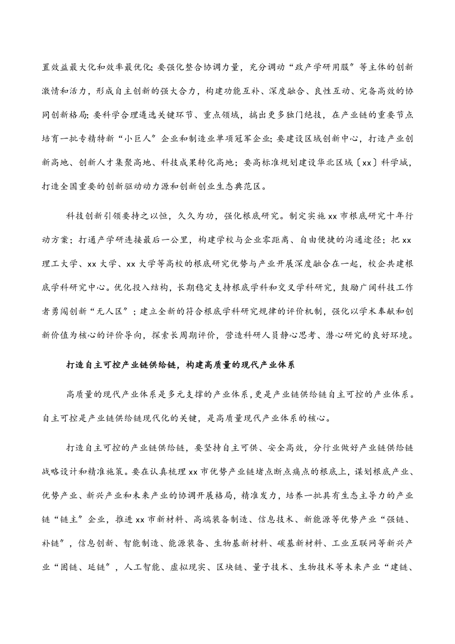 2023年研讨发言：科技创新引领 构建现代产业体系（集团公司董事长 党委书记）.docx_第3页