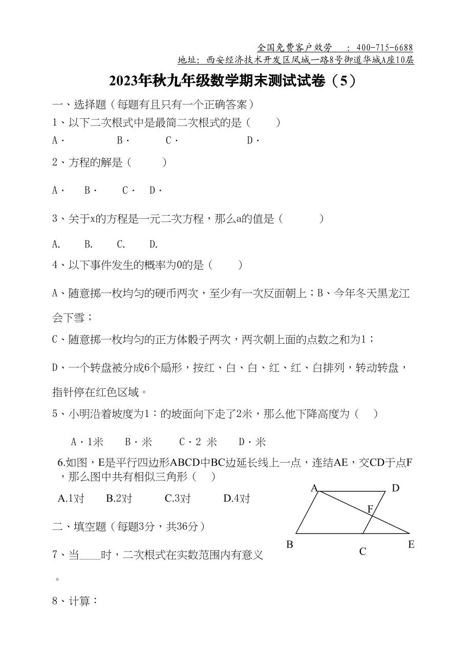 2023年华师大版九年级上册期末试题13份打包下载9.docx_第1页