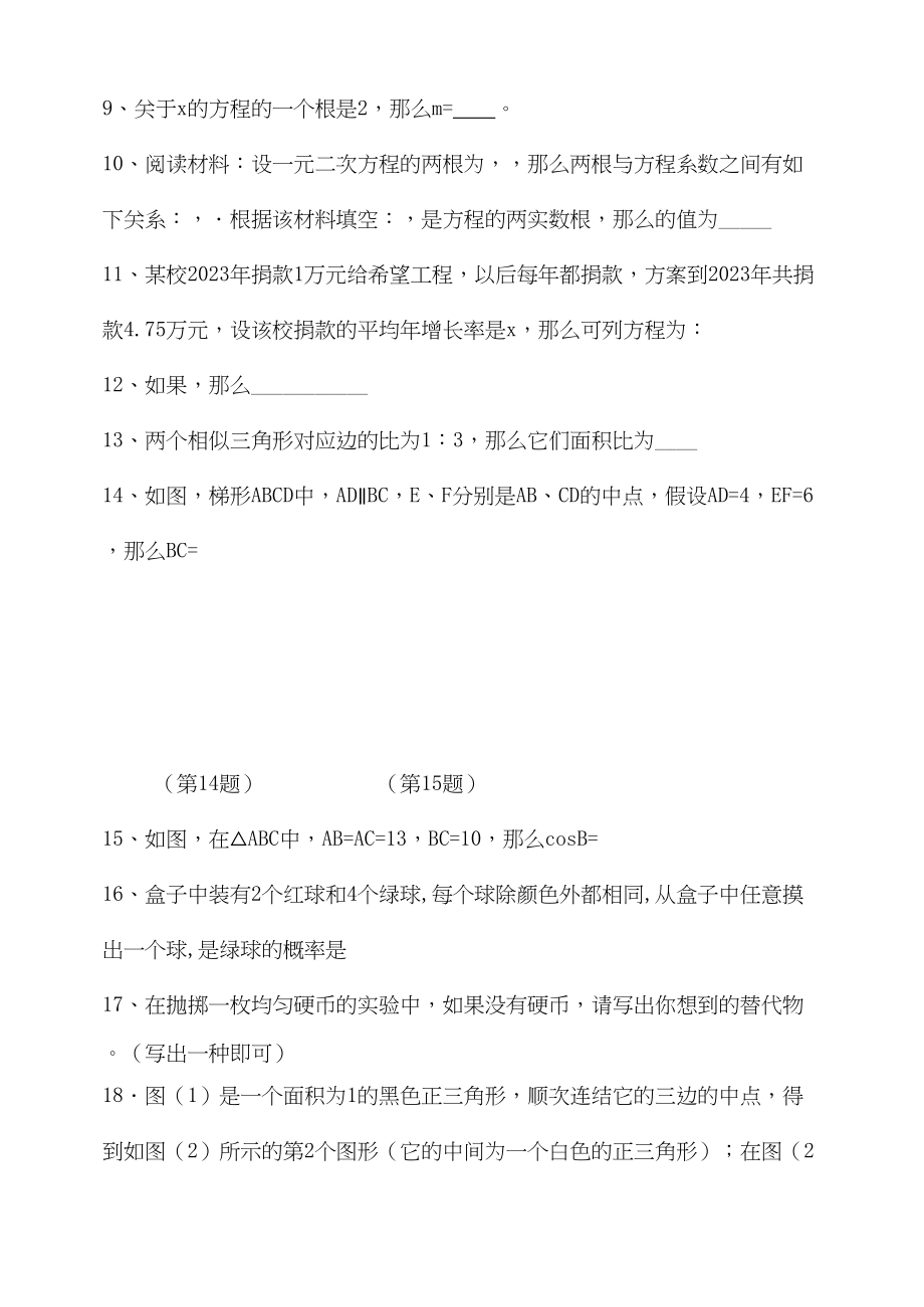 2023年华师大版九年级上册期末试题13份打包下载9.docx_第2页