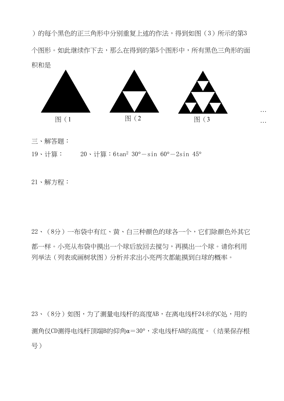 2023年华师大版九年级上册期末试题13份打包下载9.docx_第3页