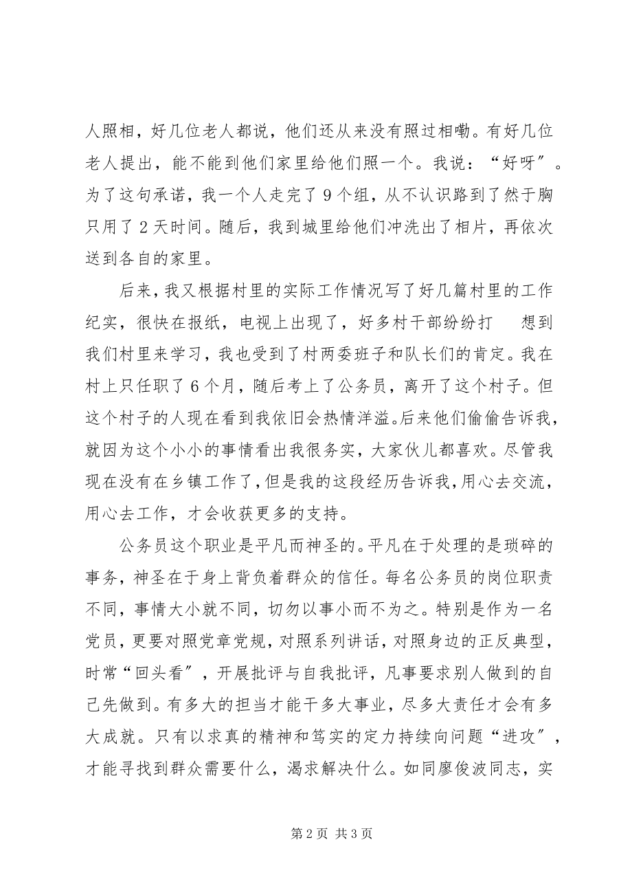 2023年迎接十九大做合格党员征文做好平凡的“小兵”.docx_第2页