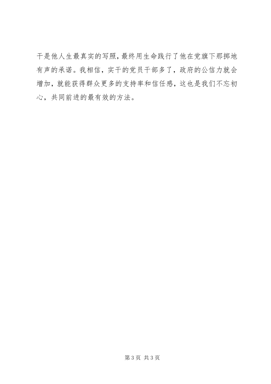 2023年迎接十九大做合格党员征文做好平凡的“小兵”.docx_第3页