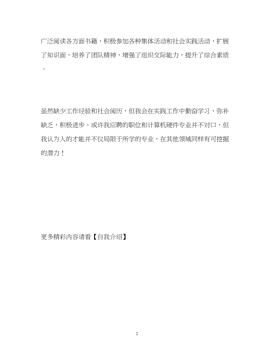 2023年计算机专业应届生的自我介绍.docx_第2页