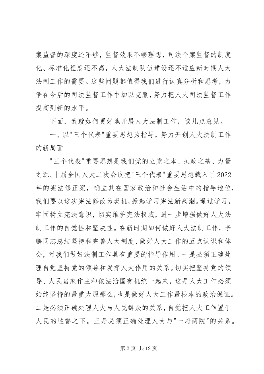 2023年人大常委会副主任在全区人大社会建设工作暨对口联系单位座谈会上的致辞.docx_第2页