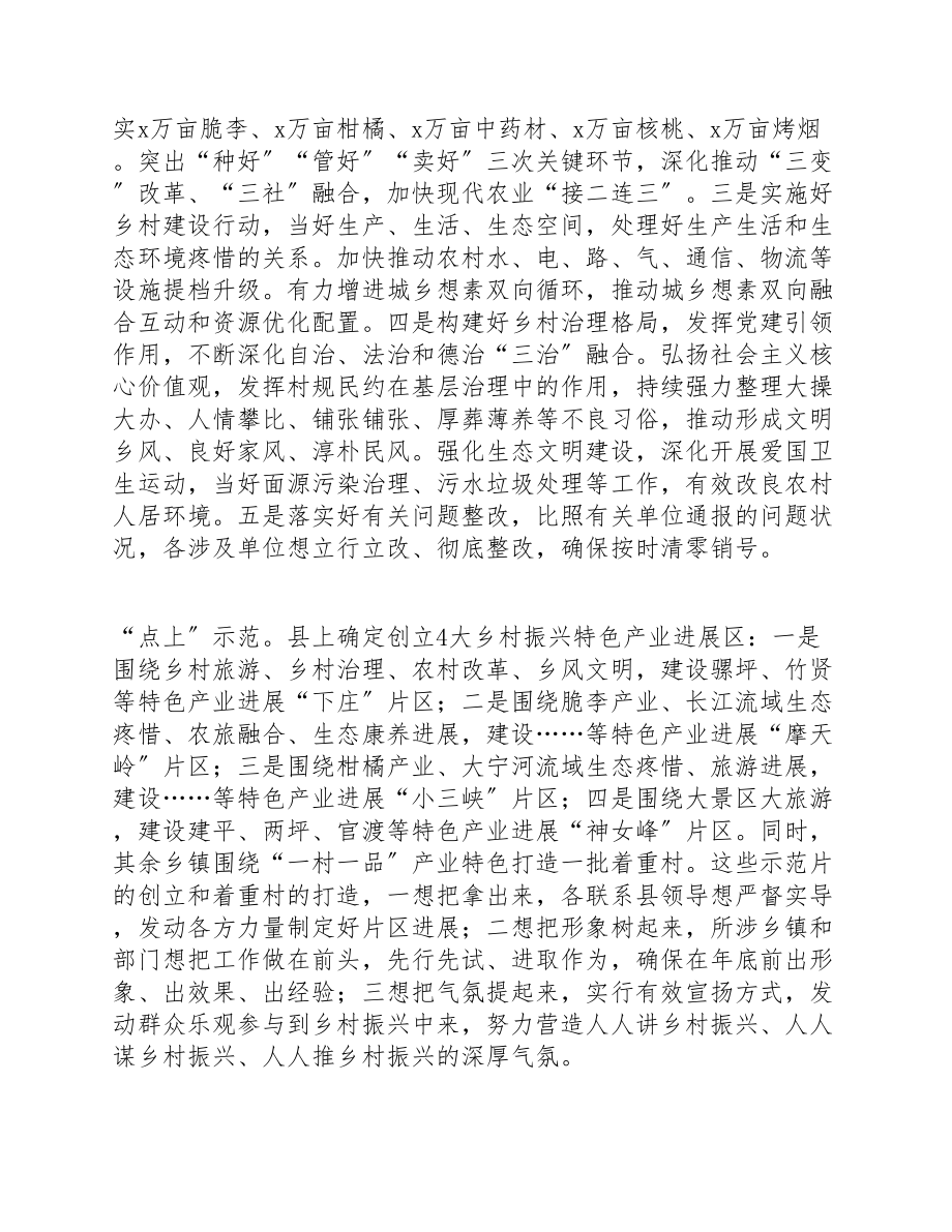 县委书记在2023年实施乡村振兴战略领导小组第一个会议上的讲话发言.docx_第3页