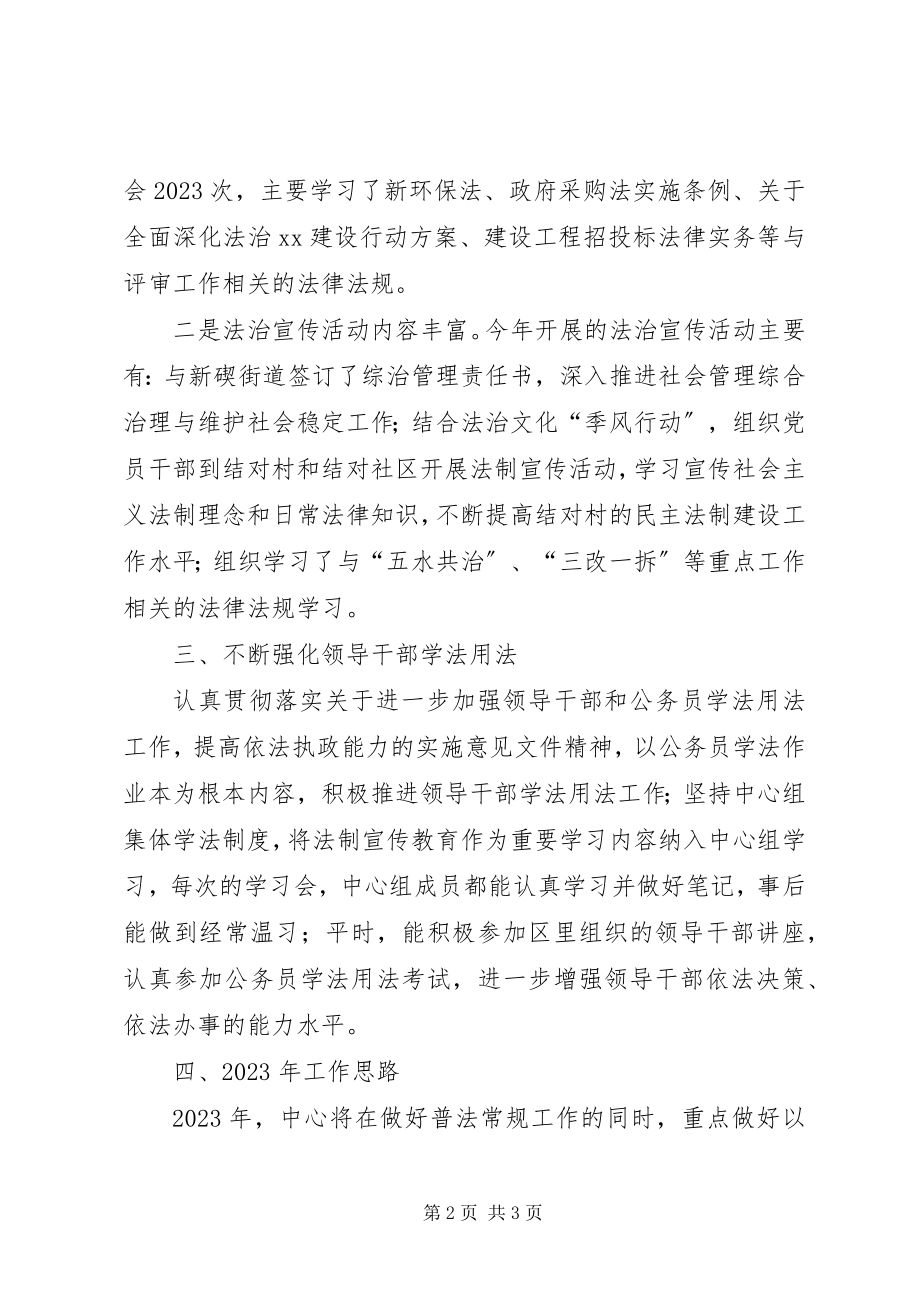 2023年评审中心普法依法治理工作总结及工作思路.docx_第2页