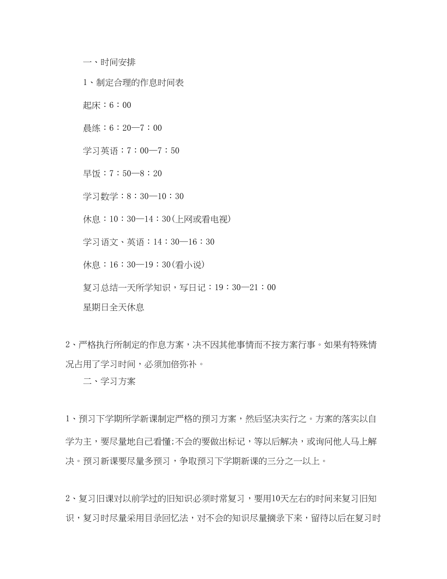 2023年小学六级寒假学习计划三篇.docx_第2页