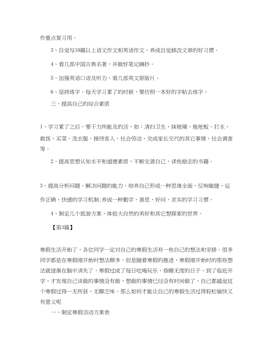 2023年小学六级寒假学习计划三篇.docx_第3页