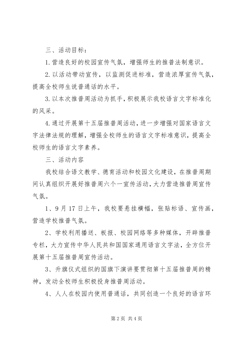 2023年推普周宣传活动总结.docx_第2页