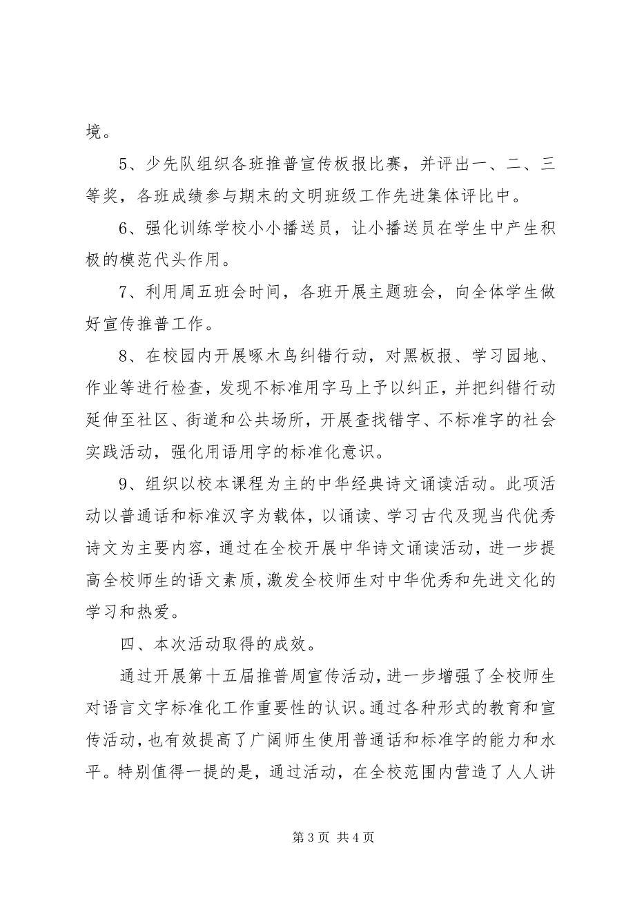 2023年推普周宣传活动总结.docx_第3页