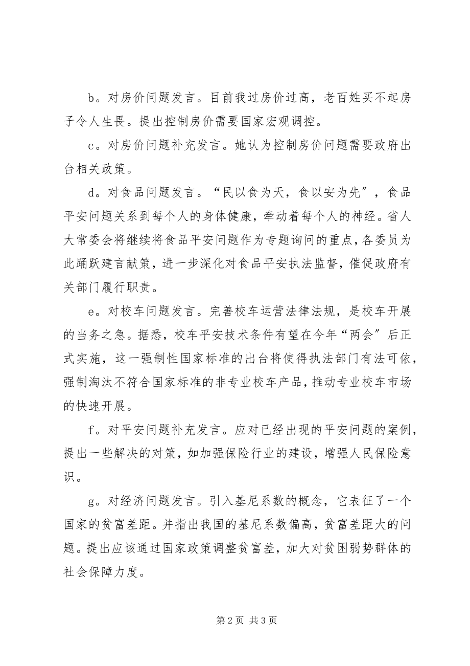 2023年“两会”学习会议记录.docx_第2页