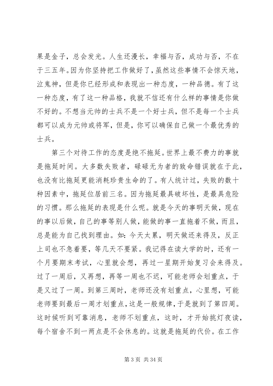 2023年心态培训讲课材料.docx_第3页