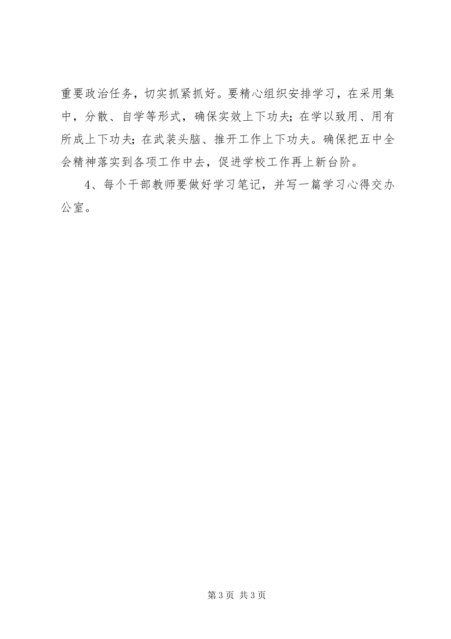 2023年学习贯彻十七届五中全会精神活动方案.docx_第3页