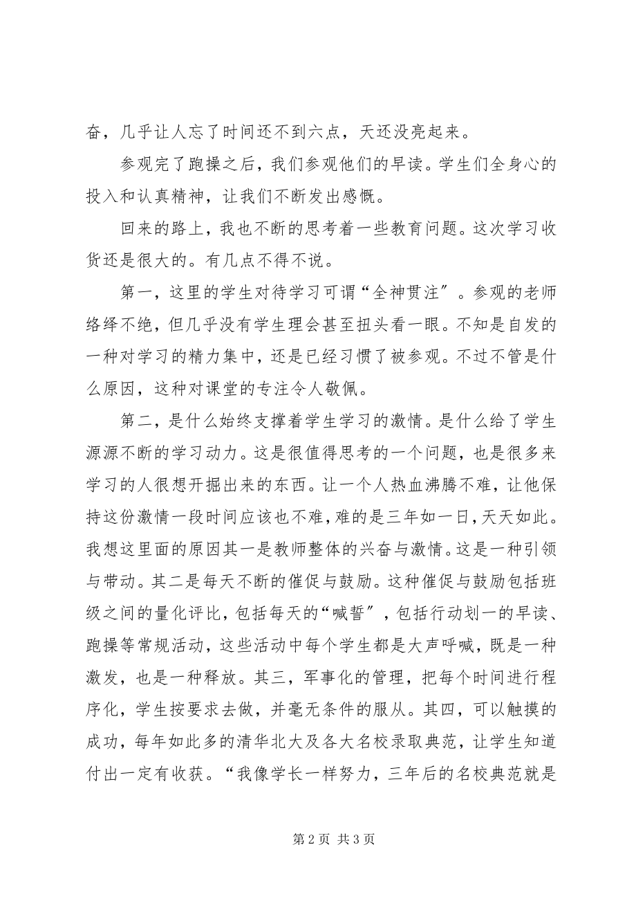 2023年河北衡水学习心得.docx_第2页