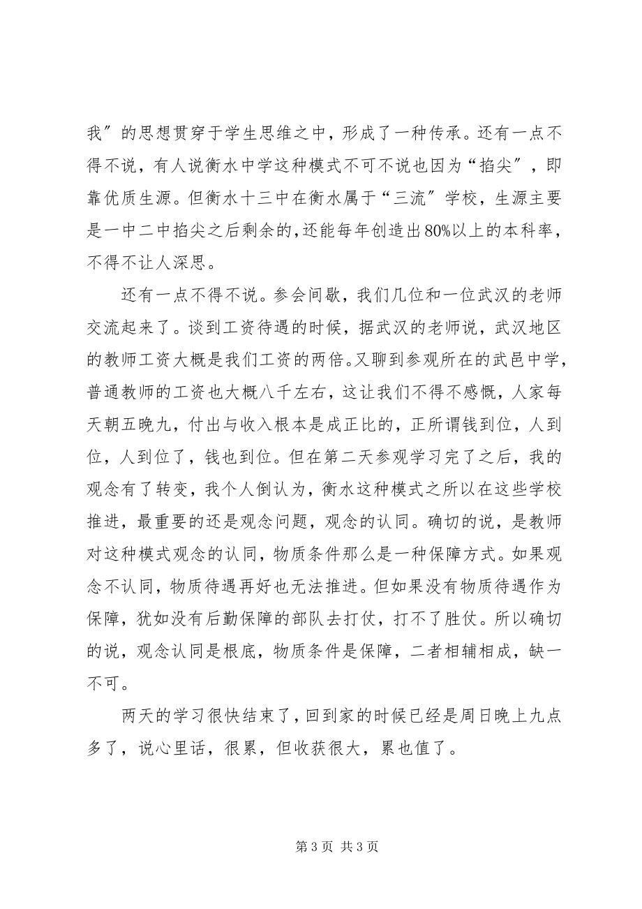 2023年河北衡水学习心得.docx_第3页