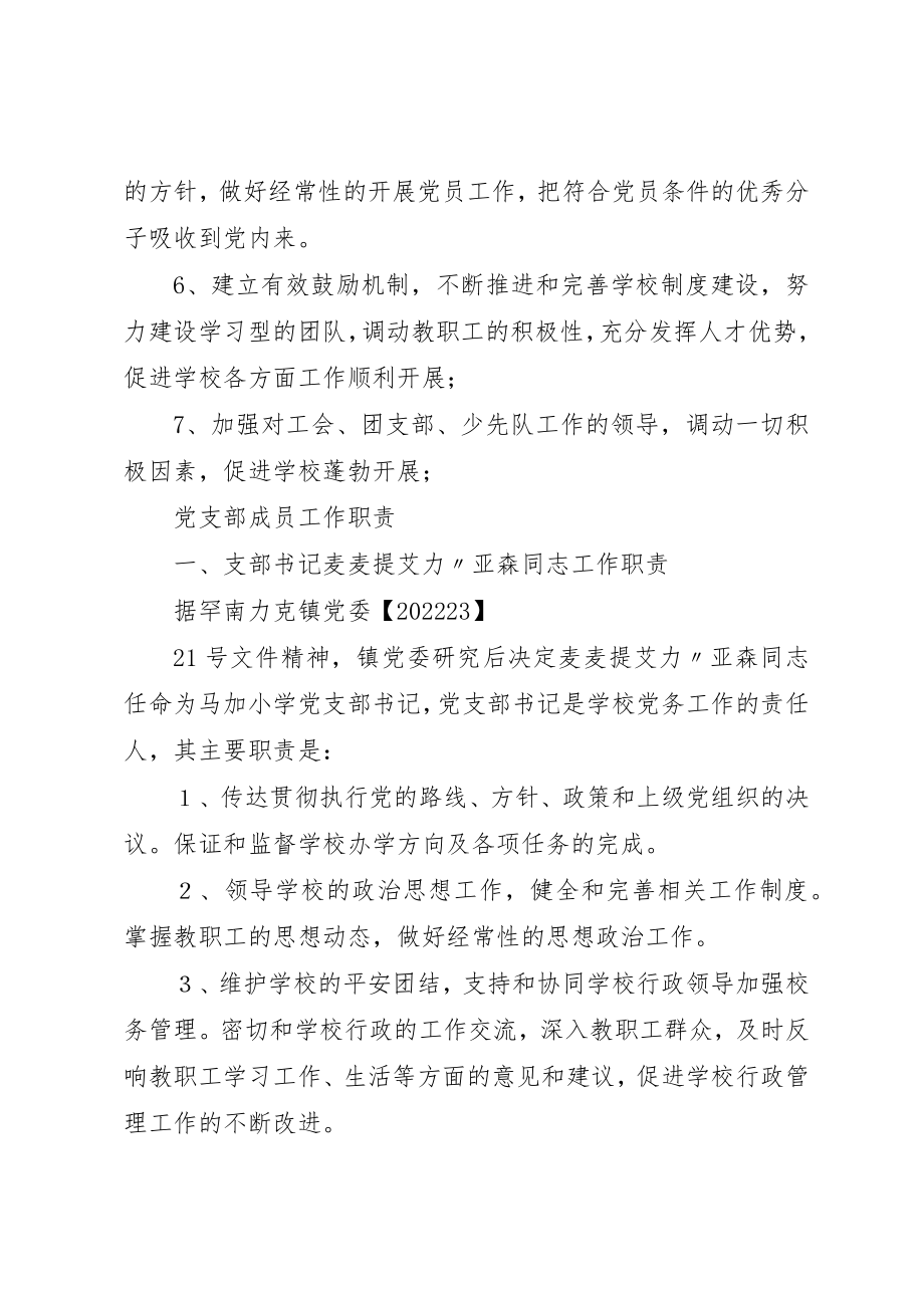 2023年党支部班子分工职责.docx_第2页