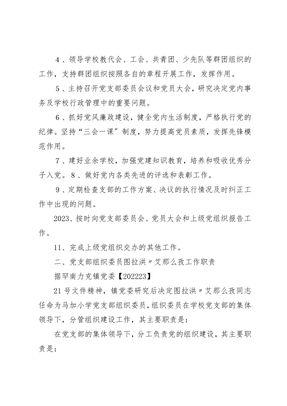 2023年党支部班子分工职责.docx_第3页