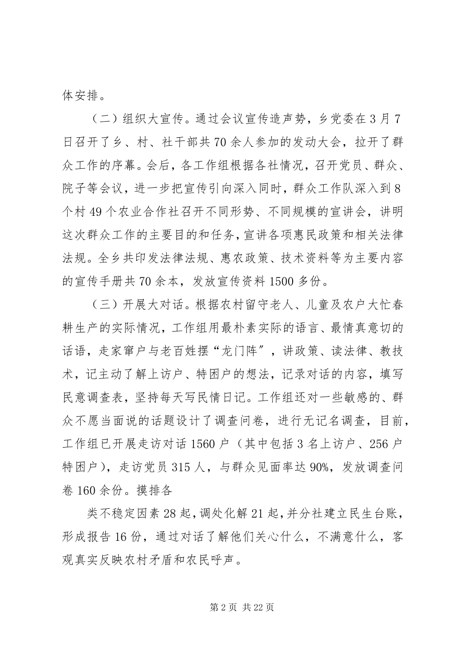 2023年群众工作第一阶段总结.docx_第2页