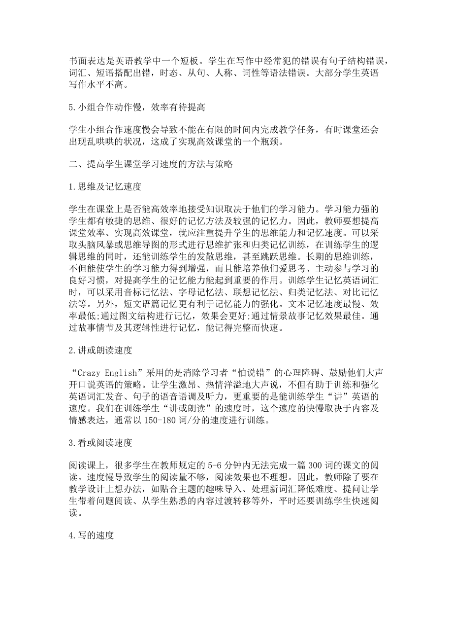 2023年提高初中生英语课堂学习速度的方法与策略.doc_第2页