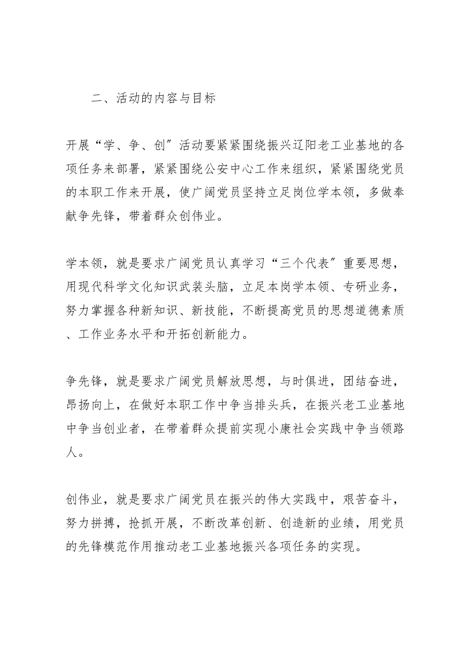 2023年公安机关共产党员学本领争先锋创伟业活动的实施方案 4.doc_第2页