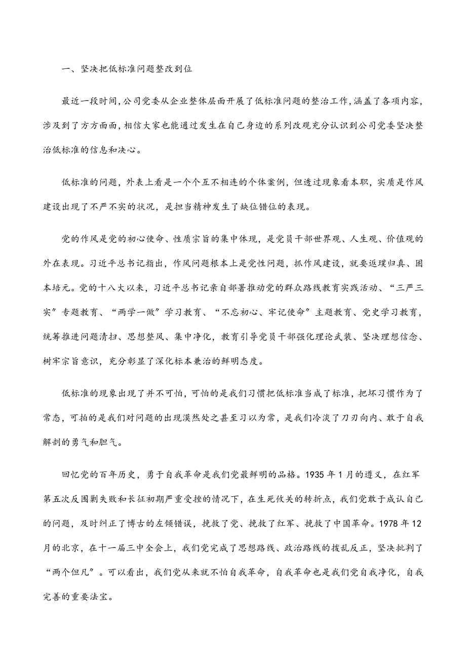 2023年国企领导安全生产主题党课讲稿.docx_第2页