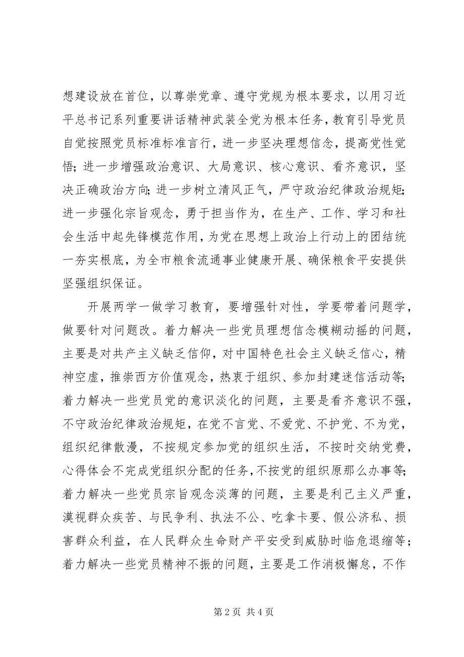 2023年市粮食局“两学一做”教育动员会致辞稿.docx_第2页