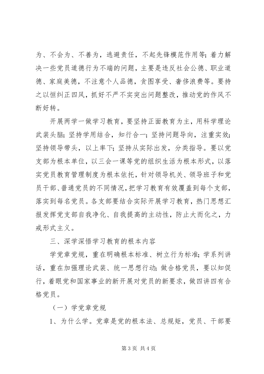 2023年市粮食局“两学一做”教育动员会致辞稿.docx_第3页