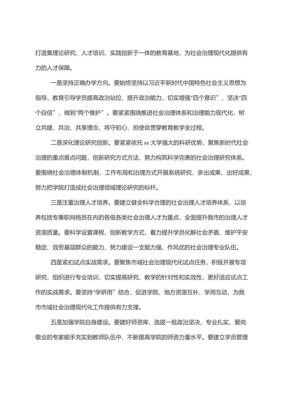 2023年在xx市社会治理学院揭牌仪式上的致辞范文.docx_第2页