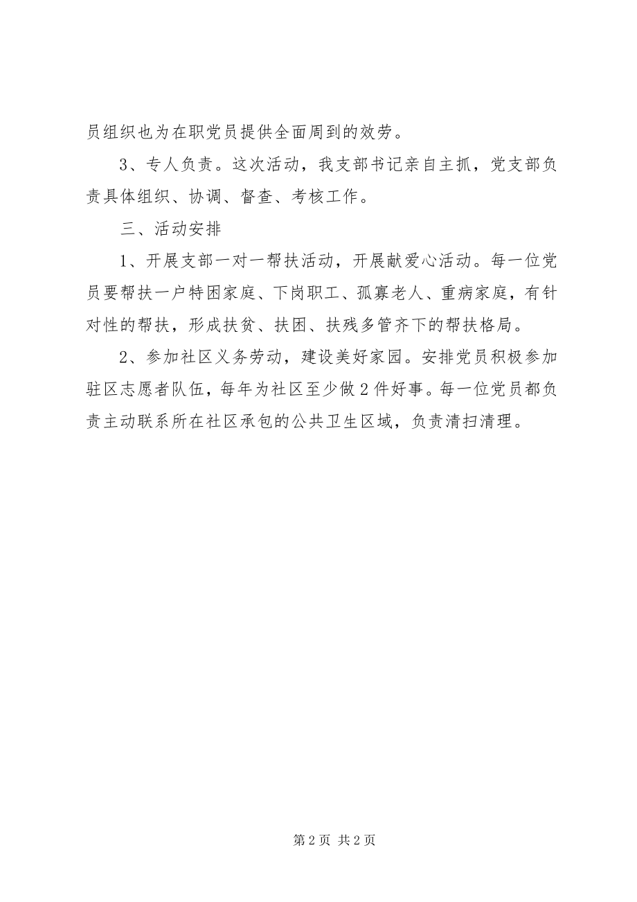 2023年机关在职党员进社区活动工作总结.docx_第2页