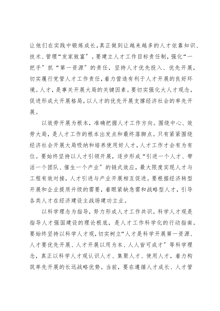 2023年大局观念不强的表现新编.docx_第3页