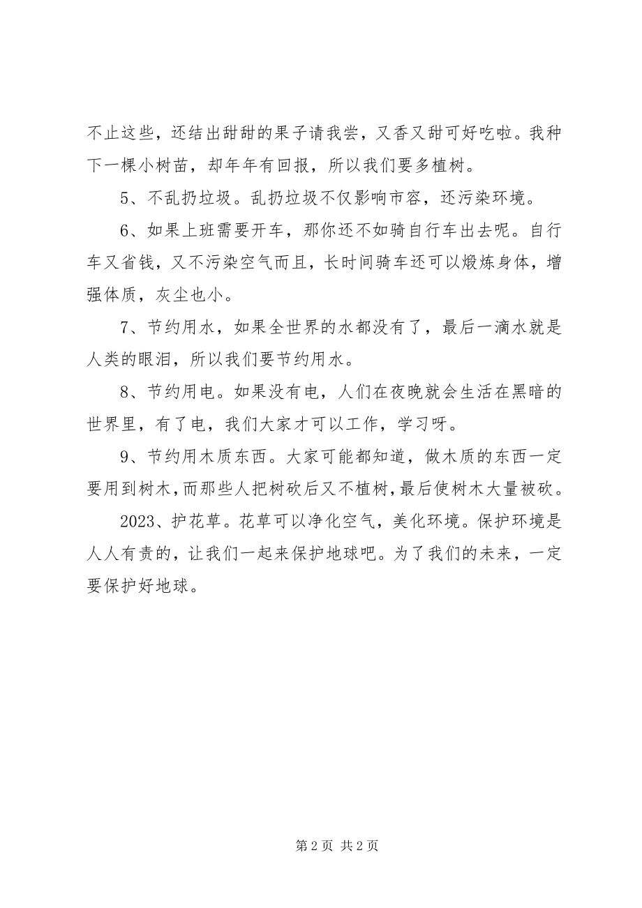 2023年保护环境珍惜资源的倡议书新编.docx_第2页