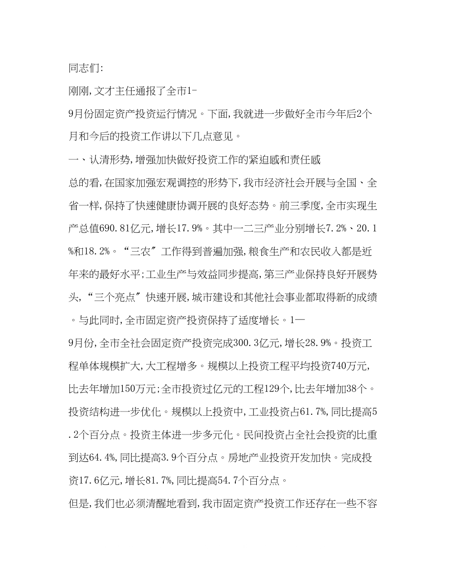 2023年投资代表发言.docx_第3页