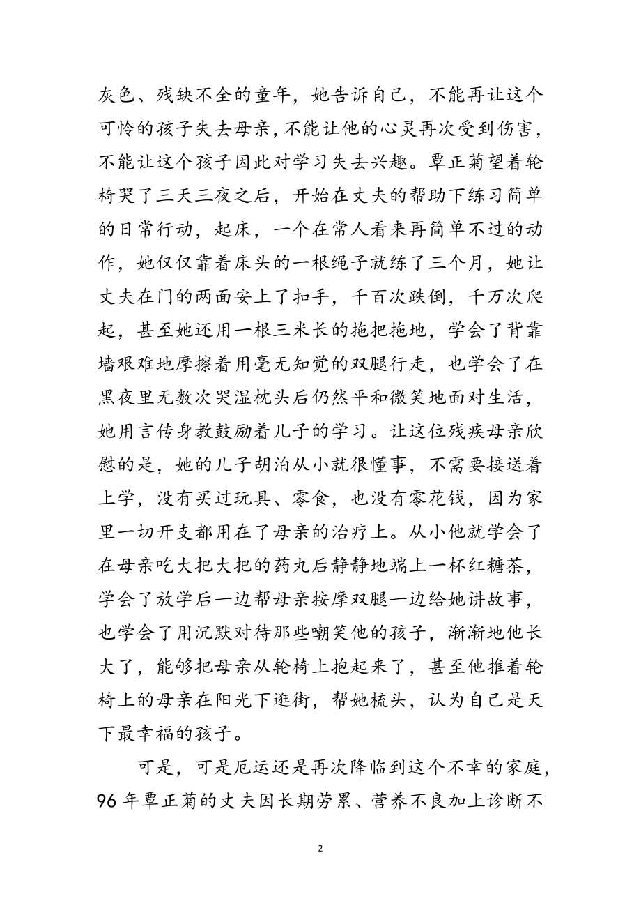 2023年学习型家庭事迹材料之五范文.doc_第2页