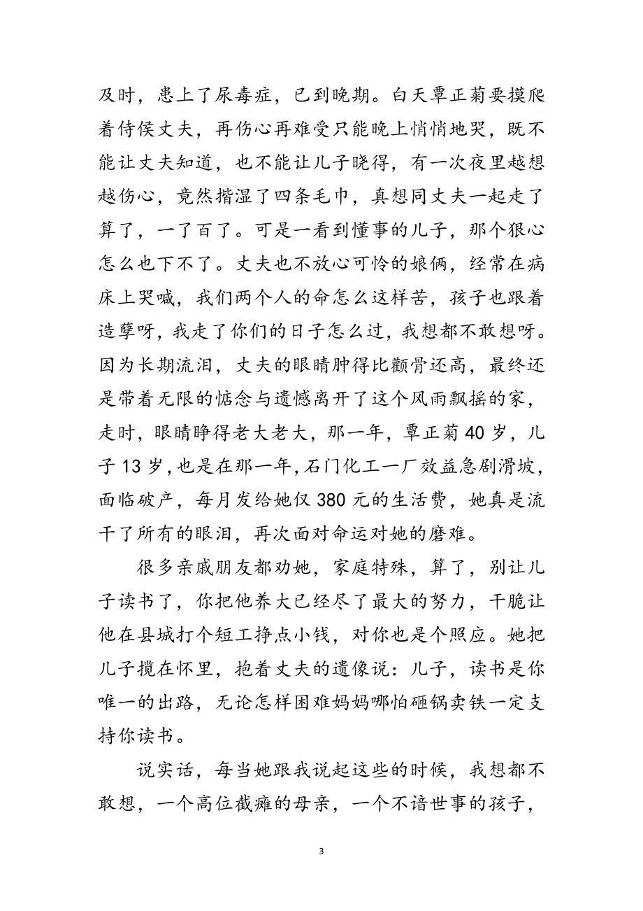 2023年学习型家庭事迹材料之五范文.doc_第3页