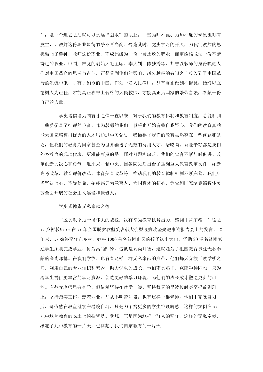 2023年人民教师党史学习教育心得体会.docx_第2页