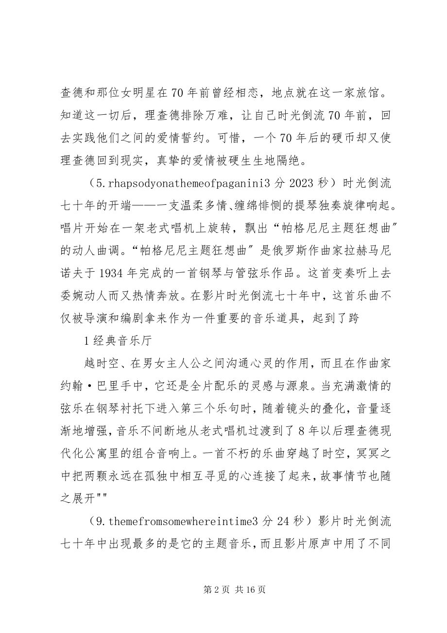 2023年经典音乐厅《时光倒流七十》.docx_第2页