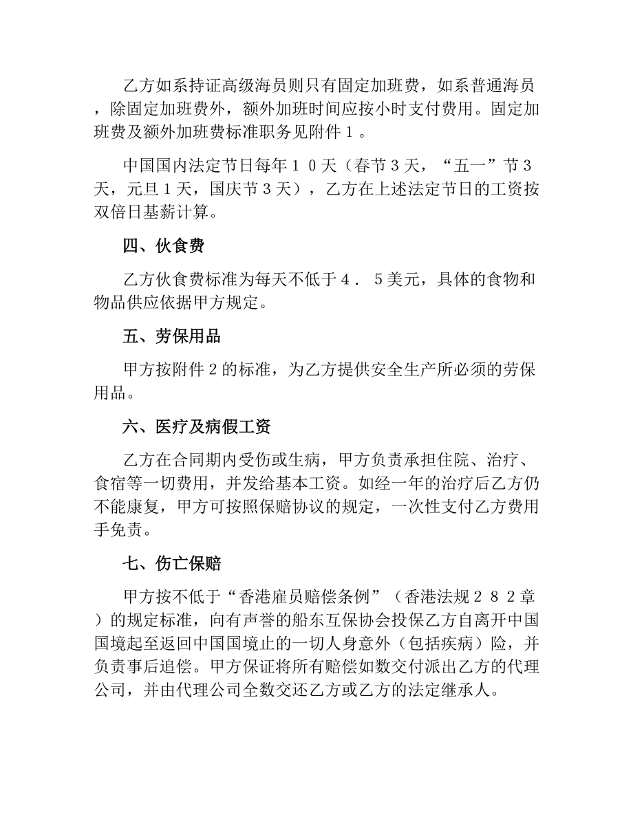 海外雇主与外派海员雇佣协议.docx_第2页