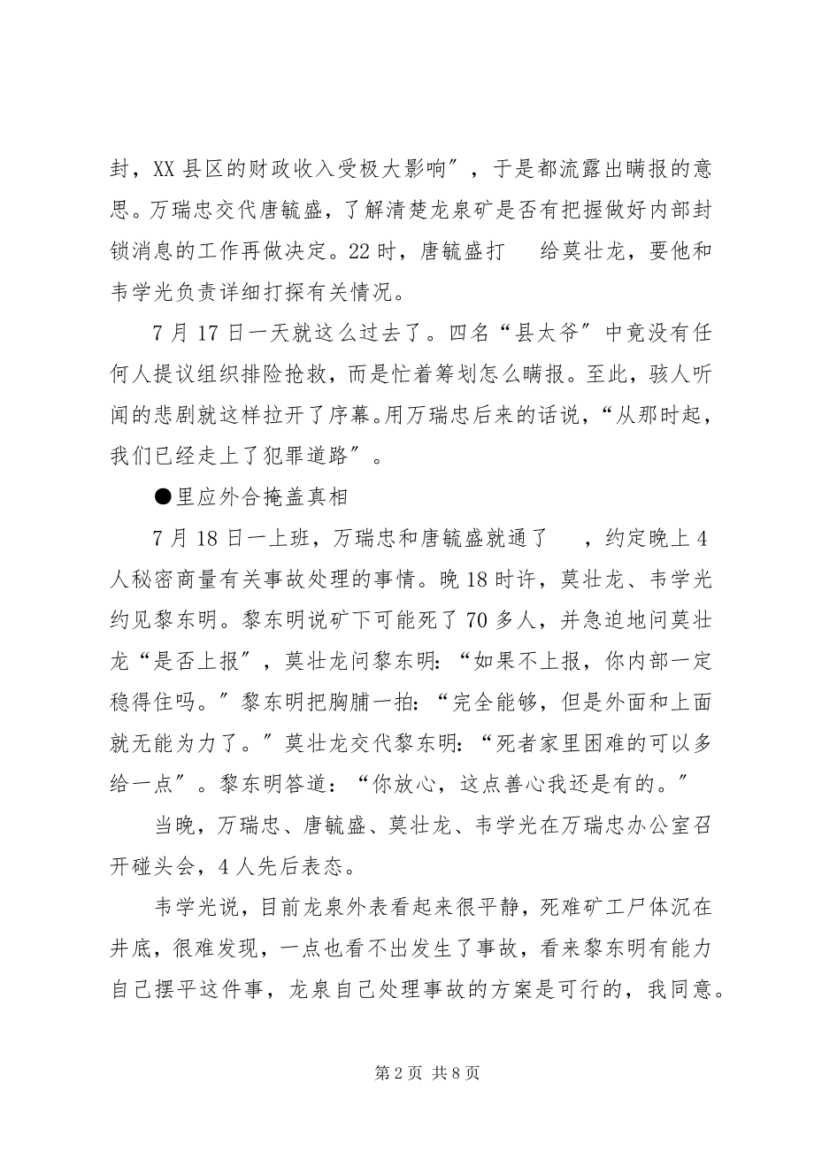 2023年晓南矿学习座谈会.docx_第2页