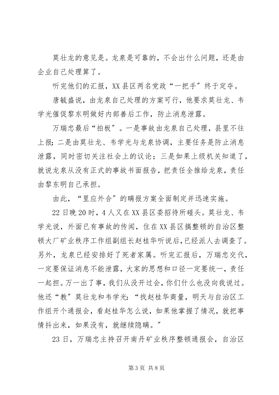 2023年晓南矿学习座谈会.docx_第3页