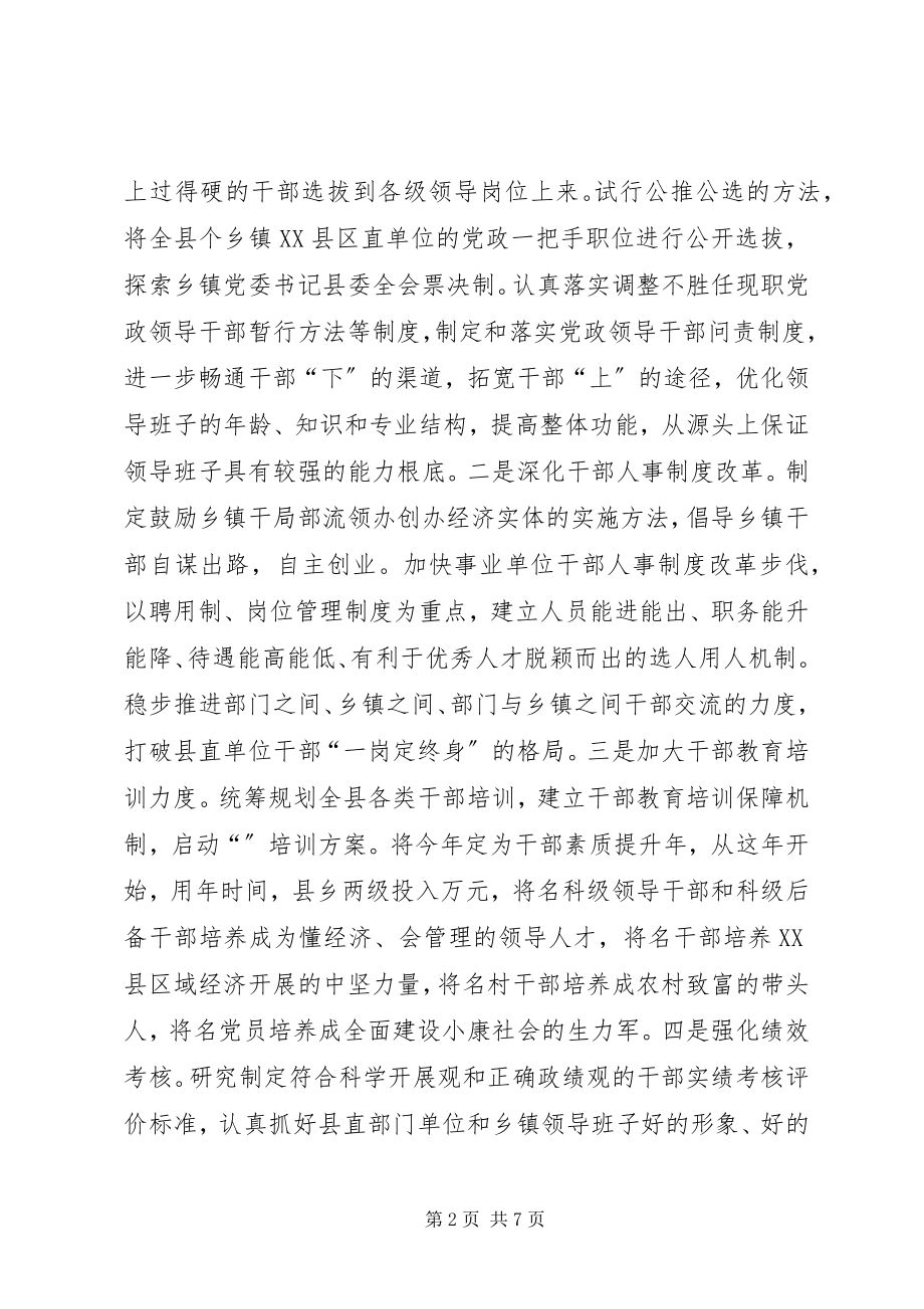 2023年xx市加强执政能力推进新时期组织工作情况的汇报.docx_第2页